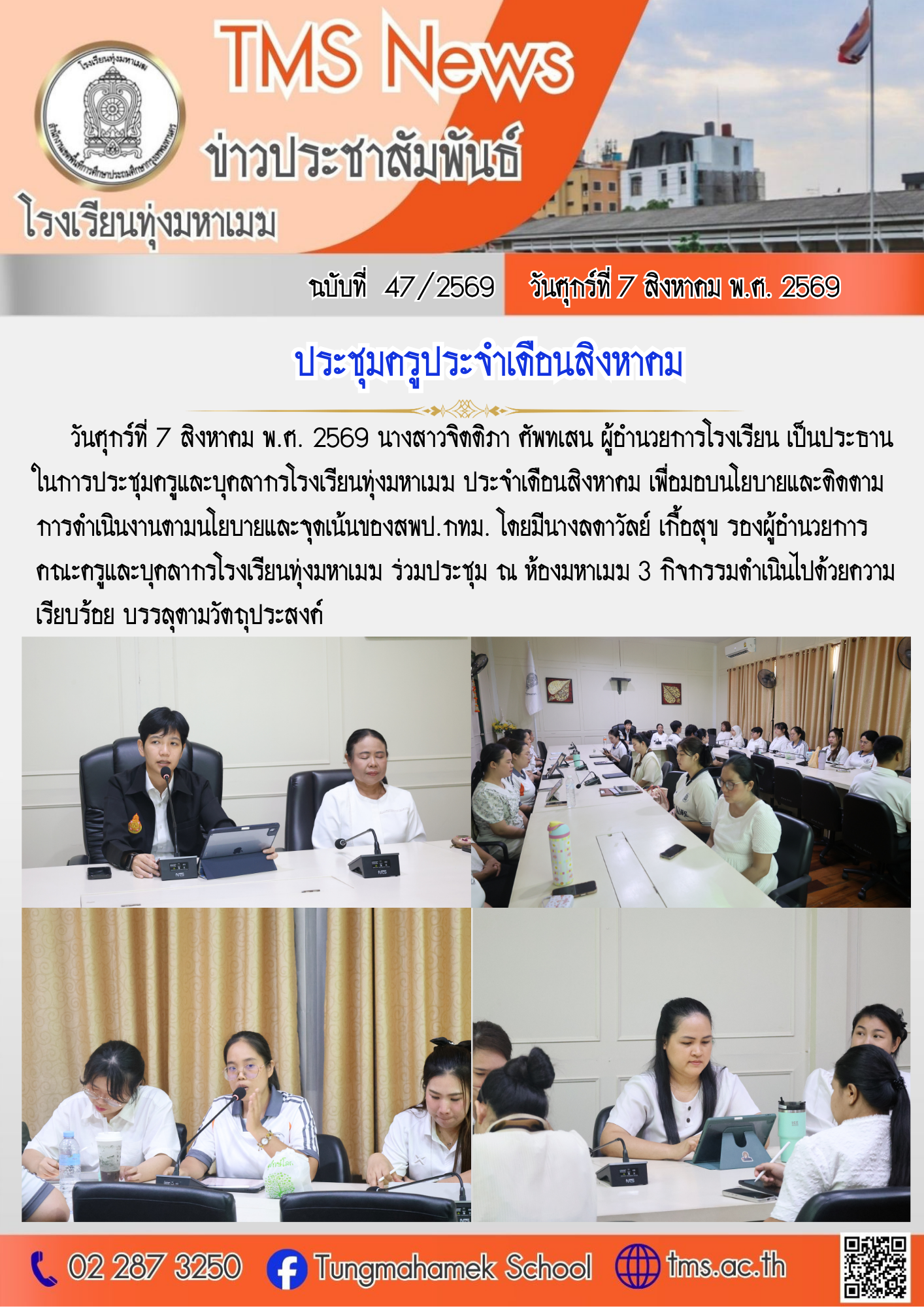 1786168306-จดหมายข่าววว 2569.png